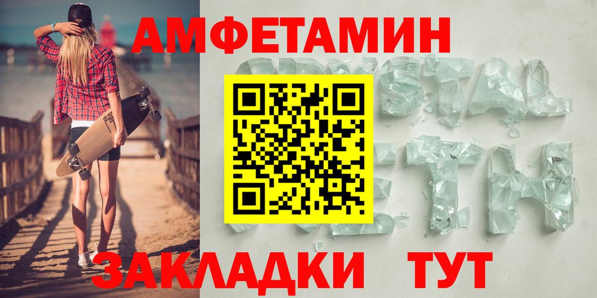 Amphetamine Розовый  Вход с VPN  Amphetamine  АМФ  Тулун 