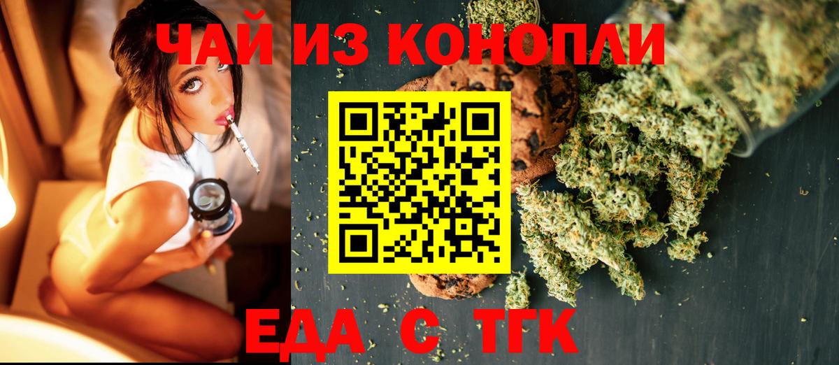 Тулун  Печенье с ТГК марихуана  Вход с VPN 