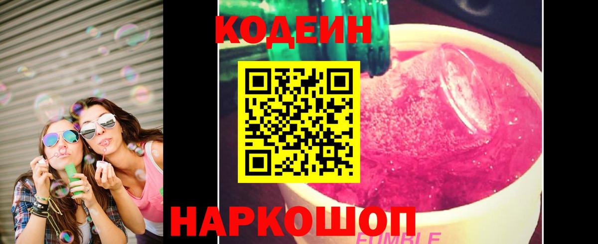 Кодеиновый сироп Lean напиток Lean (лин) Тулун