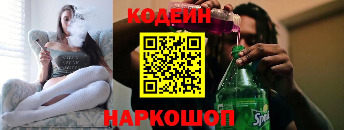 Тулун  Кодеин напиток Lean (лин)  Вход с VPN 