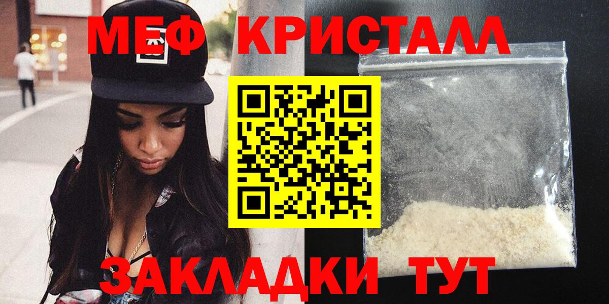 МЕФ кристаллы Тулун
