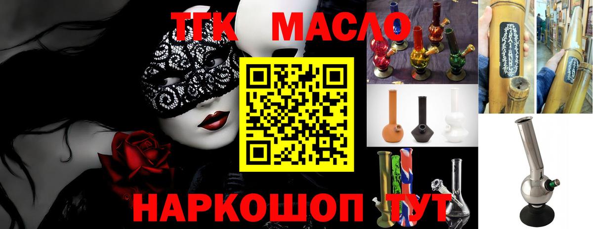 Дистиллят ТГК вейп с тгк Тулун